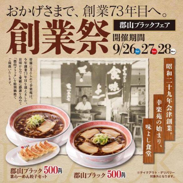 牛角・スシロー・松のやもお得に！9月に見逃せない「外食チェーンのお得情報」5選