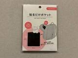「「バッグの中にポケット足りない問題」100均の“アイテム”で一発解決！バッグの「底で迷子」から卒業できたゃった」の画像8