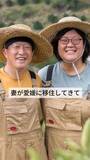 「「もう結婚できない」と言われたアラフィフみかん農家に、14歳下の女性教師が“13年のキャリア”を捨てて嫁いだワケ」の画像10
