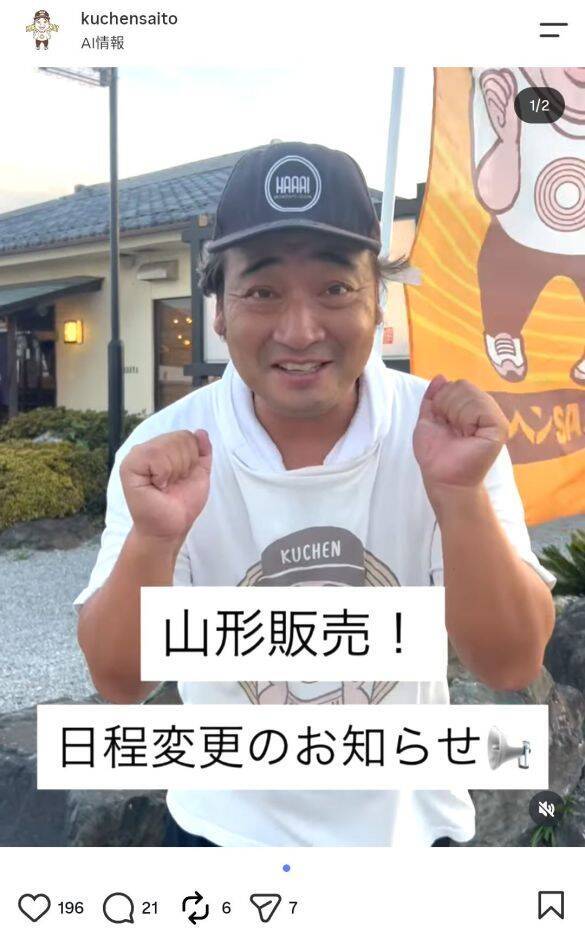 元ジャンポケ斉藤に求刑7年でも、妻は翌日に“楽しすぎた“と投稿。「その神経がわからん」と騒然