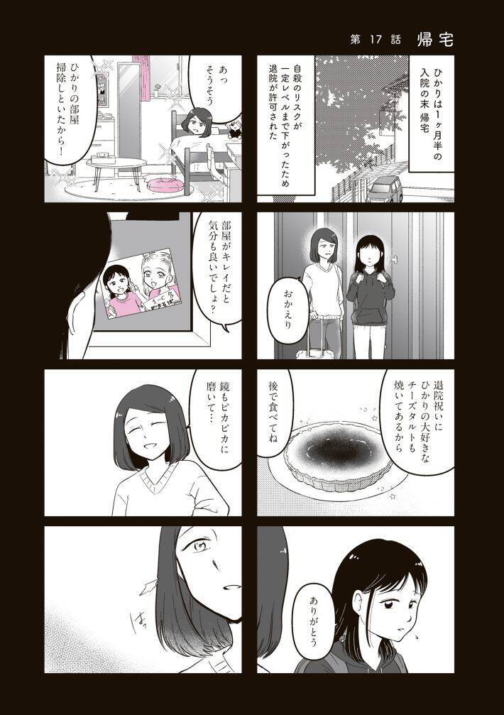 「かわいくなりたい」子どもの気持ちを“エサ”に…コンプレックスで儲ける社会。『14歳で整形した私』の作者が警鐘＜漫画＞