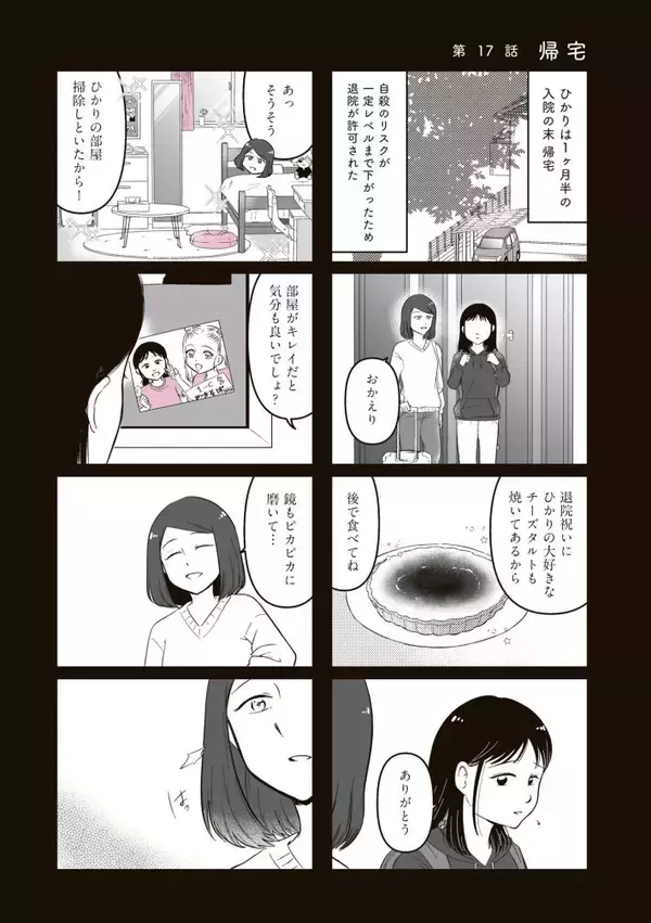 「「かわいくなりたい」子どもの気持ちを“エサ”に…コンプレックスで儲ける社会。『14歳で整形した私』の作者が警鐘＜漫画＞」の画像