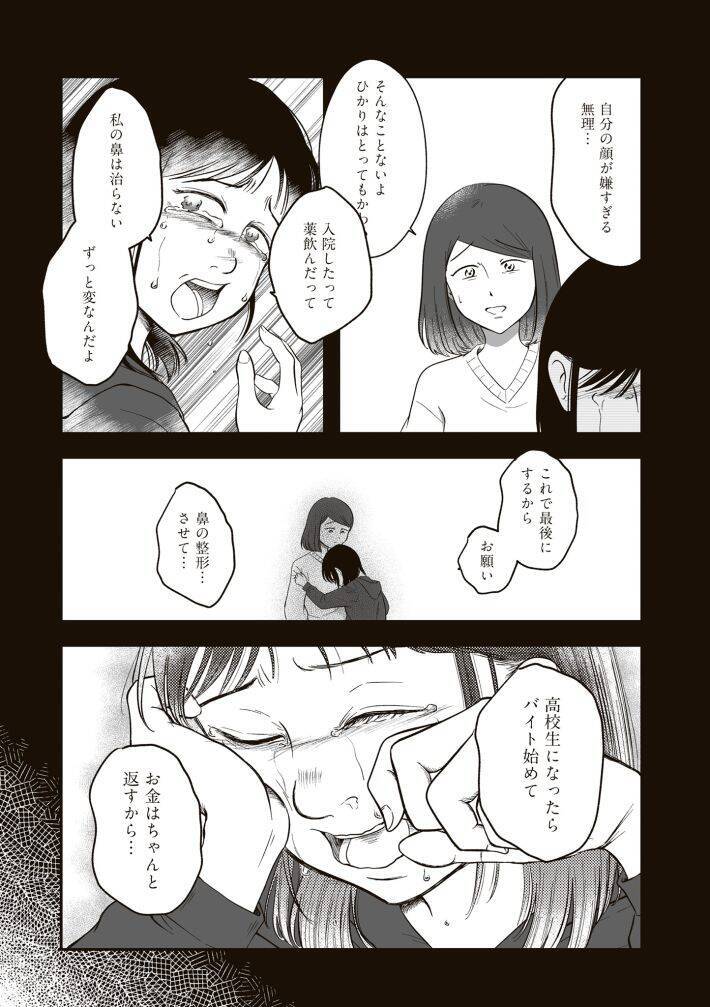「かわいくなりたい」子どもの気持ちを“エサ”に…コンプレックスで儲ける社会。『14歳で整形した私』の作者が警鐘＜漫画＞