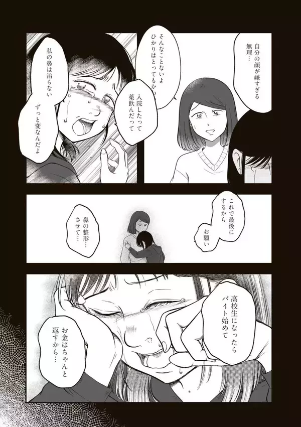 「「かわいくなりたい」子どもの気持ちを“エサ”に…コンプレックスで儲ける社会。『14歳で整形した私』の作者が警鐘＜漫画＞」の画像