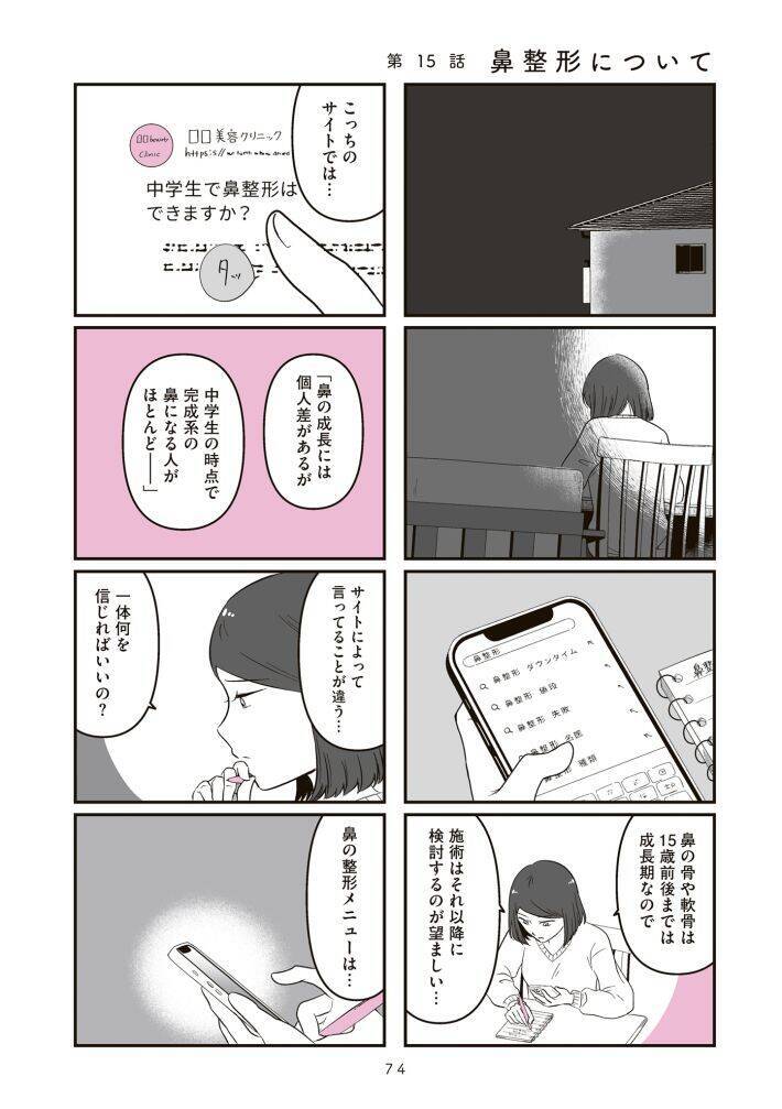 「かわいくなりたい」子どもの気持ちを“エサ”に…コンプレックスで儲ける社会。『14歳で整形した私』の作者が警鐘＜漫画＞