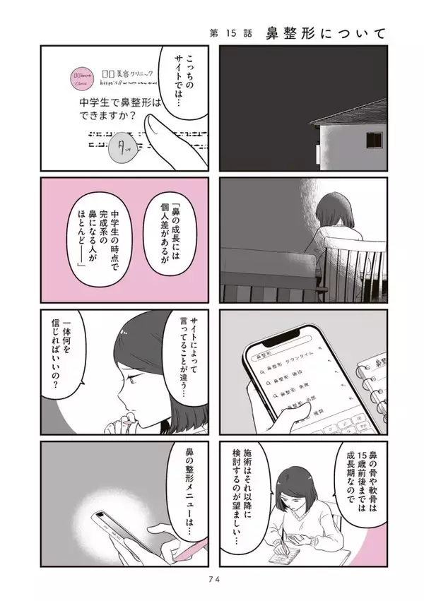 「「かわいくなりたい」子どもの気持ちを“エサ”に…コンプレックスで儲ける社会。『14歳で整形した私』の作者が警鐘＜漫画＞」の画像