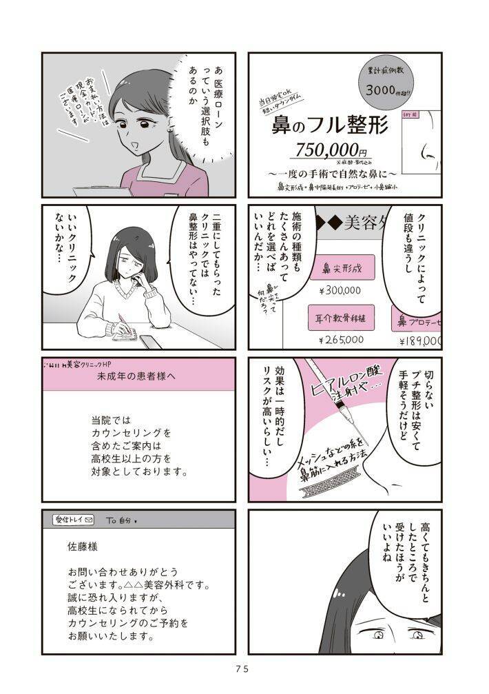 「かわいくなりたい」子どもの気持ちを“エサ”に…コンプレックスで儲ける社会。『14歳で整形した私』の作者が警鐘＜漫画＞