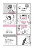 「「かわいくなりたい」子どもの気持ちを“エサ”に…コンプレックスで儲ける社会。『14歳で整形した私』の作者が警鐘＜漫画＞」の画像4