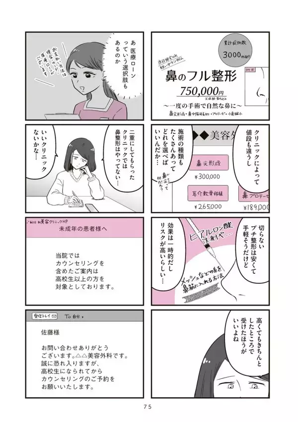 「「かわいくなりたい」子どもの気持ちを“エサ”に…コンプレックスで儲ける社会。『14歳で整形した私』の作者が警鐘＜漫画＞」の画像