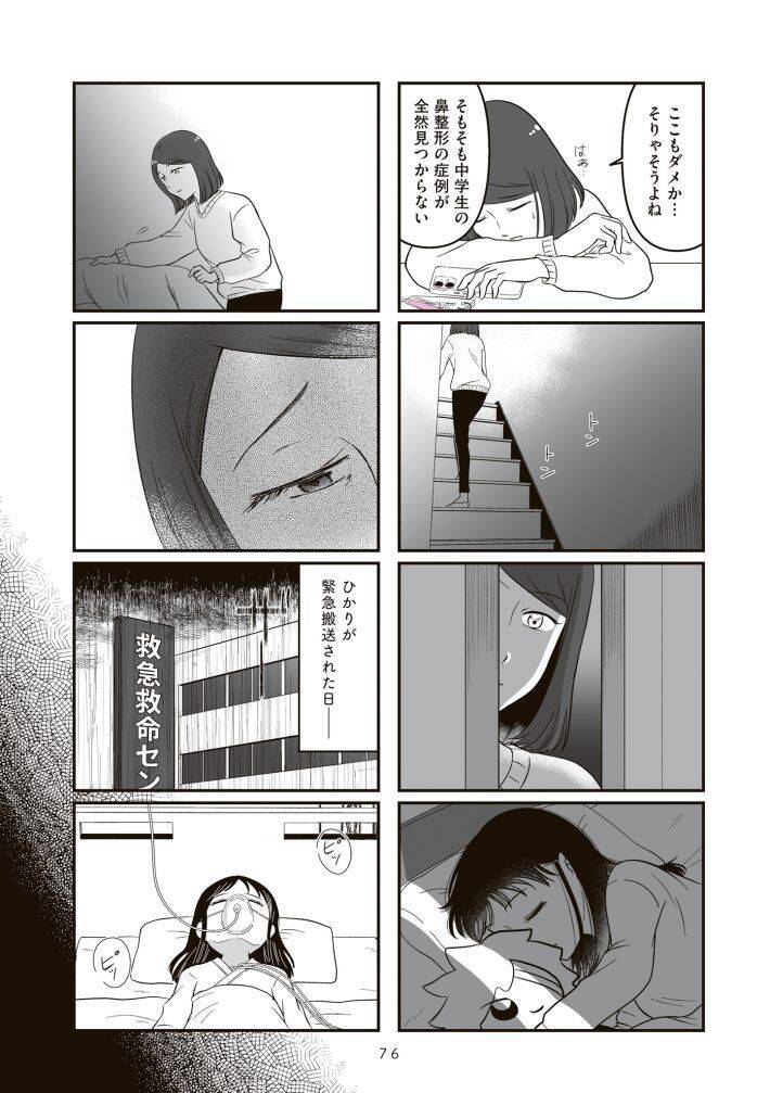 「かわいくなりたい」子どもの気持ちを“エサ”に…コンプレックスで儲ける社会。『14歳で整形した私』の作者が警鐘＜漫画＞