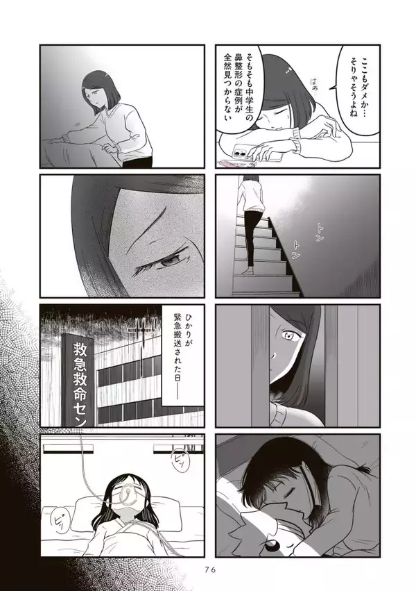 「「かわいくなりたい」子どもの気持ちを“エサ”に…コンプレックスで儲ける社会。『14歳で整形した私』の作者が警鐘＜漫画＞」の画像