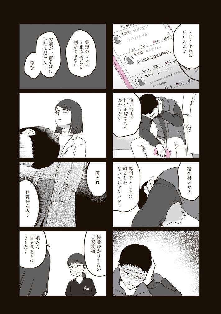 「かわいくなりたい」子どもの気持ちを“エサ”に…コンプレックスで儲ける社会。『14歳で整形した私』の作者が警鐘＜漫画＞