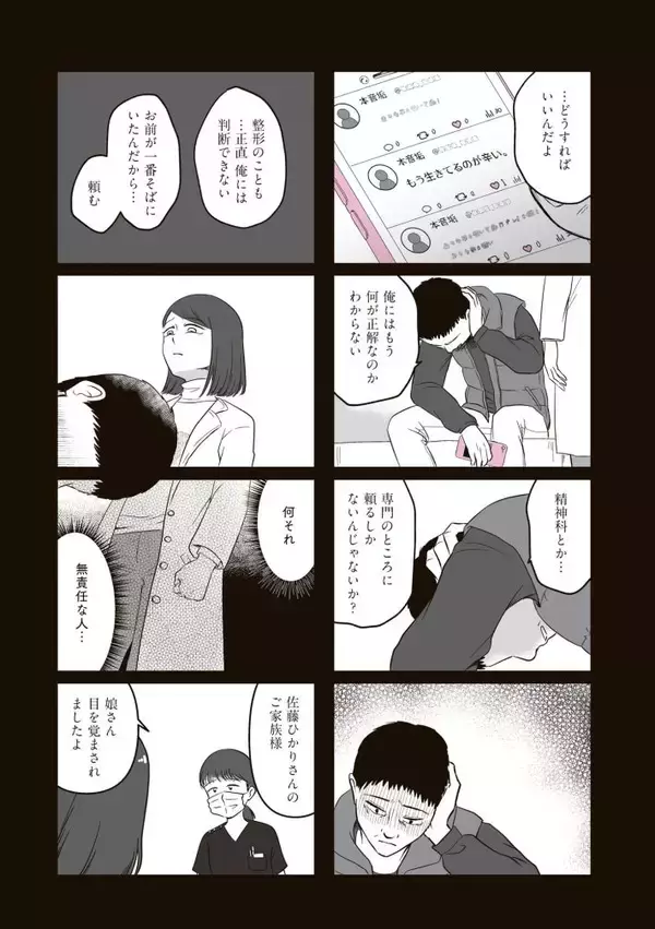 「「かわいくなりたい」子どもの気持ちを“エサ”に…コンプレックスで儲ける社会。『14歳で整形した私』の作者が警鐘＜漫画＞」の画像