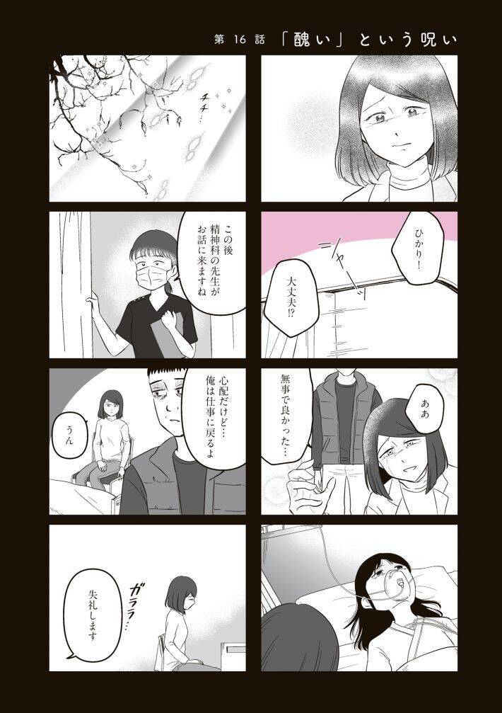 「かわいくなりたい」子どもの気持ちを“エサ”に…コンプレックスで儲ける社会。『14歳で整形した私』の作者が警鐘＜漫画＞
