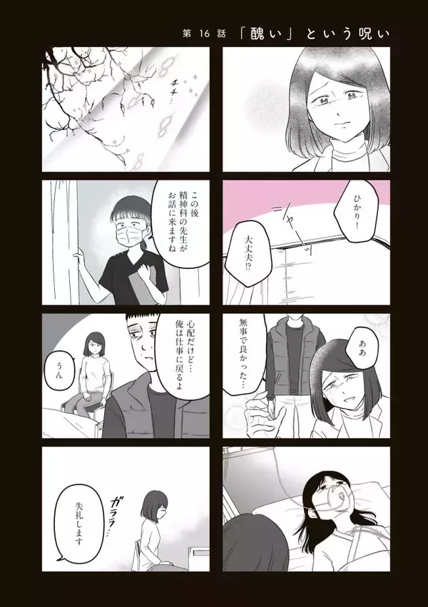 「「かわいくなりたい」子どもの気持ちを“エサ”に…コンプレックスで儲ける社会。『14歳で整形した私』の作者が警鐘＜漫画＞」の画像