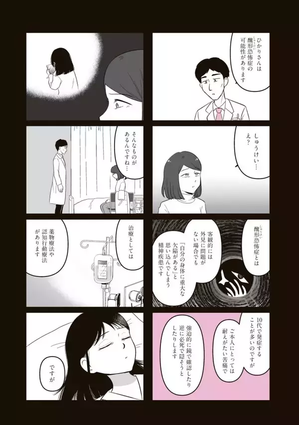 「「かわいくなりたい」子どもの気持ちを“エサ”に…コンプレックスで儲ける社会。『14歳で整形した私』の作者が警鐘＜漫画＞」の画像