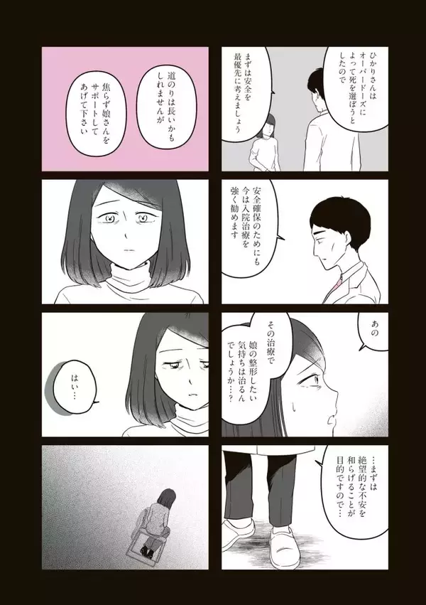 「「かわいくなりたい」子どもの気持ちを“エサ”に…コンプレックスで儲ける社会。『14歳で整形した私』の作者が警鐘＜漫画＞」の画像