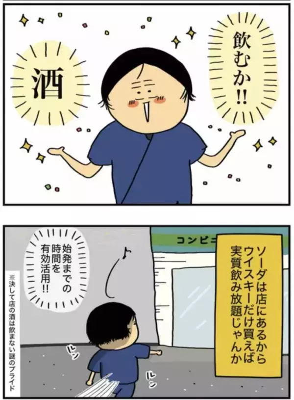 「「ウイスキー1.8Lを毎晩」「職場にも酒を隠して…」アルコール依存の実体験を描く作者を取材＜漫画＞」の画像