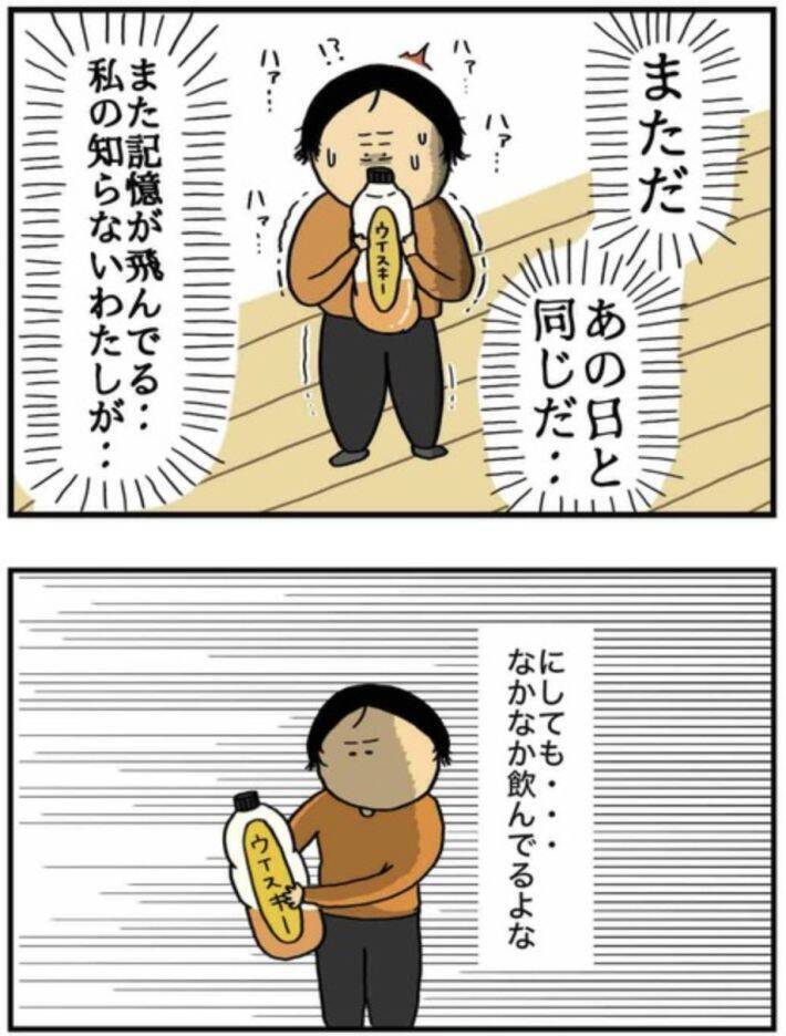 「ウイスキー1.8Lを毎晩」「職場にも酒を隠して…」アルコール依存の実体験を描く作者を取材＜漫画＞