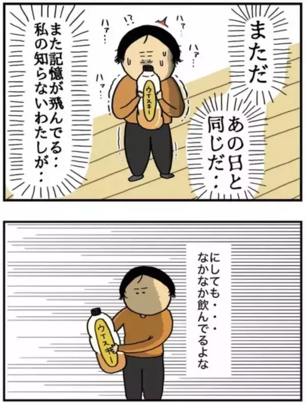 「「ウイスキー1.8Lを毎晩」「職場にも酒を隠して…」アルコール依存の実体験を描く作者を取材＜漫画＞」の画像