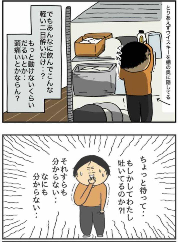 「ウイスキー1.8Lを毎晩」「職場にも酒を隠して…」アルコール依存の実体験を描く作者を取材＜漫画＞