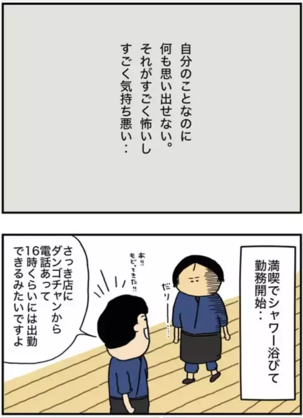 「「ウイスキー1.8Lを毎晩」「職場にも酒を隠して…」アルコール依存の実体験を描く作者を取材＜漫画＞」の画像