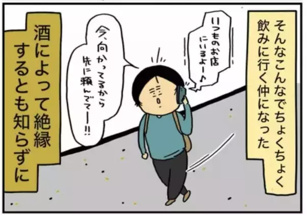 「「ウイスキー1.8Lを毎晩」「職場にも酒を隠して…」アルコール依存の実体験を描く作者を取材＜漫画＞」の画像