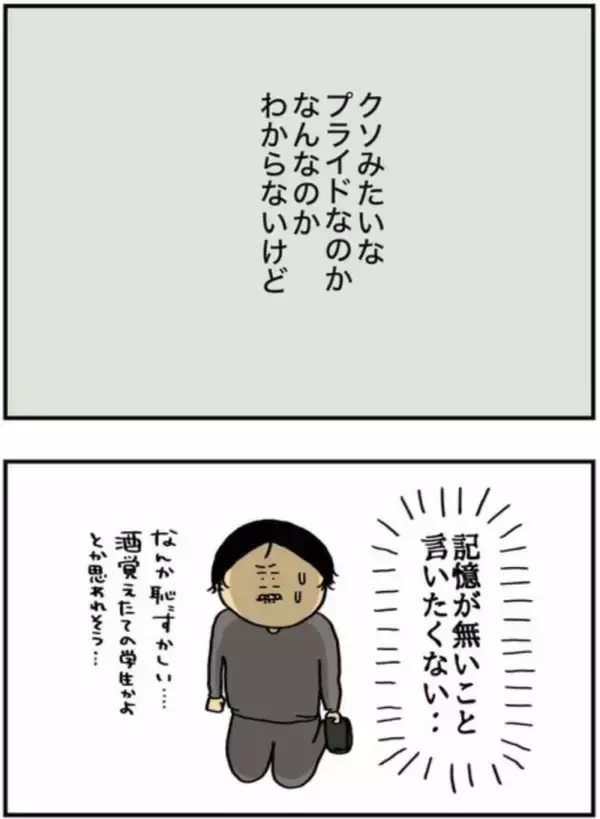 「「ウイスキー1.8Lを毎晩」「職場にも酒を隠して…」アルコール依存の実体験を描く作者を取材＜漫画＞」の画像