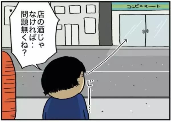 「「ウイスキー1.8Lを毎晩」「職場にも酒を隠して…」アルコール依存の実体験を描く作者を取材＜漫画＞」の画像