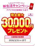 「銀行口座を開設するだけで「3万円もらえてしまう方法」。見逃してはいけない“お得すぎる銀行活用術”」の画像2