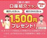「銀行口座を開設するだけで「3万円もらえてしまう方法」。見逃してはいけない“お得すぎる銀行活用術”」の画像3