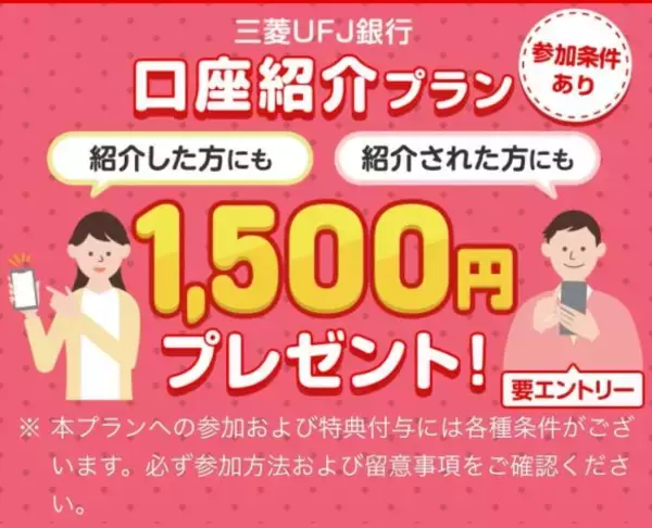 「銀行口座を開設するだけで「3万円もらえてしまう方法」。見逃してはいけない“お得すぎる銀行活用術”」の画像