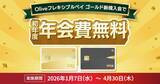 「銀行口座を開設するだけで「3万円もらえてしまう方法」。見逃してはいけない“お得すぎる銀行活用術”」の画像4