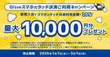 「銀行口座を開設するだけで「3万円もらえてしまう方法」。見逃してはいけない“お得すぎる銀行活用術”」の画像6