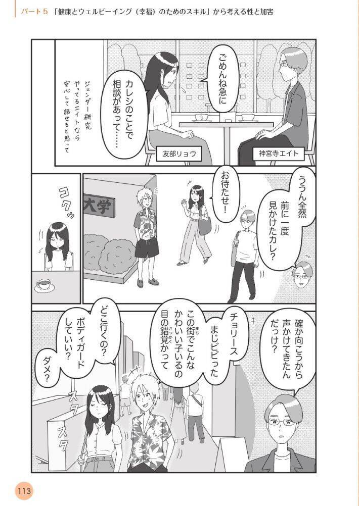 「イヤと言ってもやめてくれない人」は、どうして生まれる？ 親が“わが子との接し方”で気をつけたいこと＜漫画＞