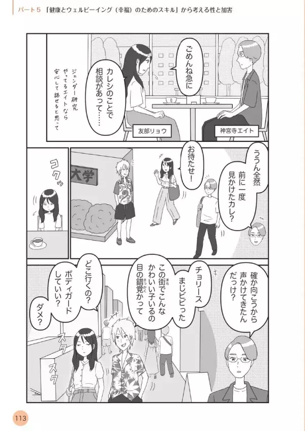「「イヤと言ってもやめてくれない人」は、どうして生まれる？ 親が“わが子との接し方”で気をつけたいこと＜漫画＞」の画像