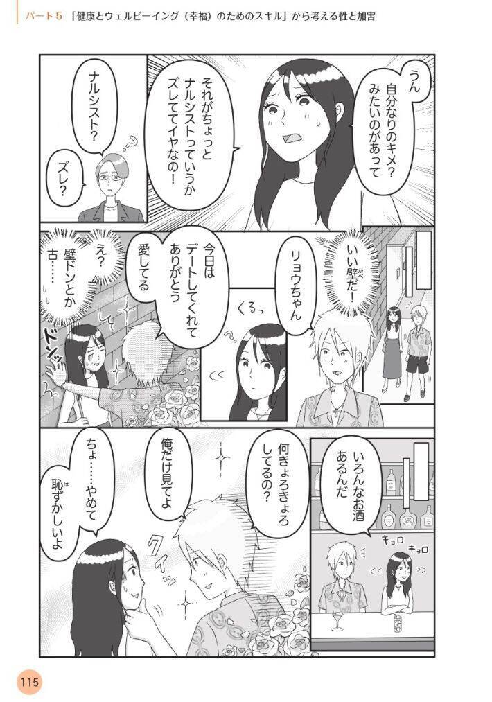 「イヤと言ってもやめてくれない人」は、どうして生まれる？ 親が“わが子との接し方”で気をつけたいこと＜漫画＞