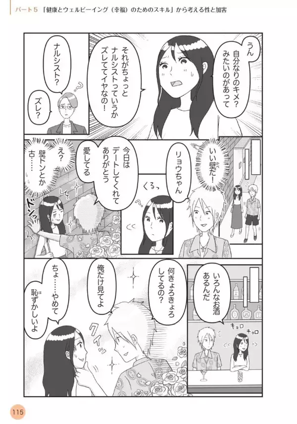 「「イヤと言ってもやめてくれない人」は、どうして生まれる？ 親が“わが子との接し方”で気をつけたいこと＜漫画＞」の画像