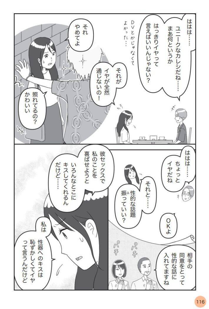 「イヤと言ってもやめてくれない人」は、どうして生まれる？ 親が“わが子との接し方”で気をつけたいこと＜漫画＞