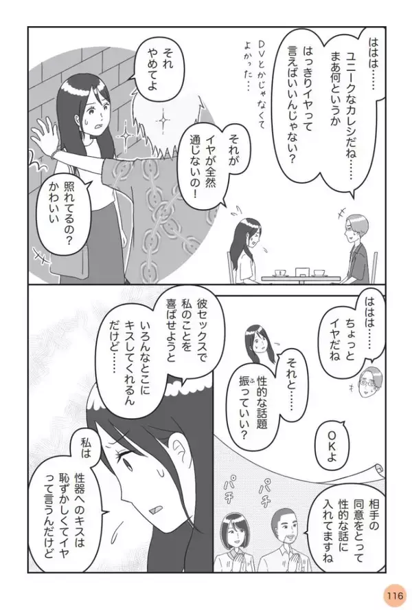 「「イヤと言ってもやめてくれない人」は、どうして生まれる？ 親が“わが子との接し方”で気をつけたいこと＜漫画＞」の画像