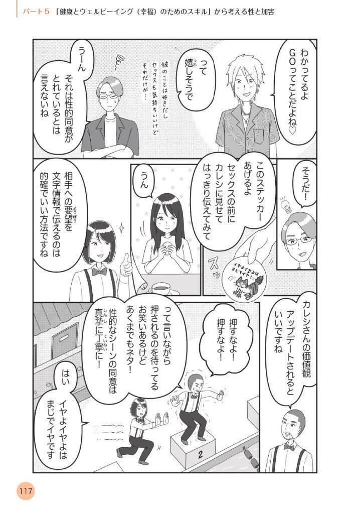 「イヤと言ってもやめてくれない人」は、どうして生まれる？ 親が“わが子との接し方”で気をつけたいこと＜漫画＞