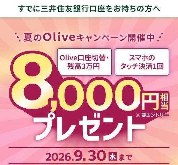 セブン-イレブンが常時10.5％還元に…三井住友「Olive」で今見逃せない“5つのお得情報”