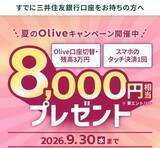「セブン-イレブンが常時10.5％還元に…三井住友「Olive」で今見逃せない“5つのお得情報”」の画像2