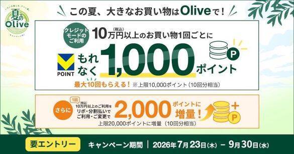 セブン-イレブンが常時10.5％還元に…三井住友「Olive」で今見逃せない“5つのお得情報”
