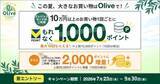「セブン-イレブンが常時10.5％還元に…三井住友「Olive」で今見逃せない“5つのお得情報”」の画像3