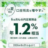 「セブン-イレブンが常時10.5％還元に…三井住友「Olive」で今見逃せない“5つのお得情報”」の画像4