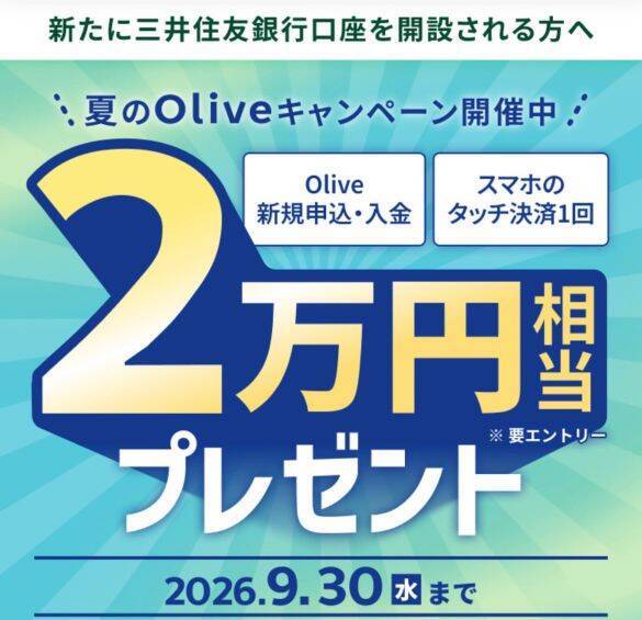 セブン-イレブンが常時10.5％還元に…三井住友「Olive」で今見逃せない“5つのお得情報”
