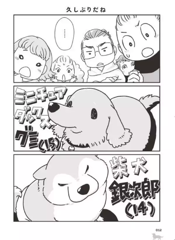 「「いつまでも大好きだよ」老いていく愛犬たちとの、宝物のような日々＜漫画＞」の画像