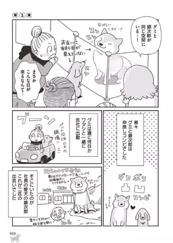「「いつまでも大好きだよ」老いていく愛犬たちとの、宝物のような日々＜漫画＞」の画像