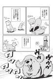 「「いつまでも大好きだよ」老いていく愛犬たちとの、宝物のような日々＜漫画＞」の画像13